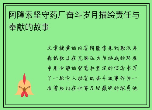 阿隆索坚守药厂奋斗岁月描绘责任与奉献的故事
