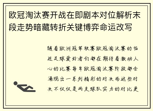 欧冠淘汰赛开战在即剧本对位解析末段走势暗藏转折关键博弈命运改写 欧冠淘汰赛开战在即剧本对位解析末段走势暗藏转折关键博弈命运改写