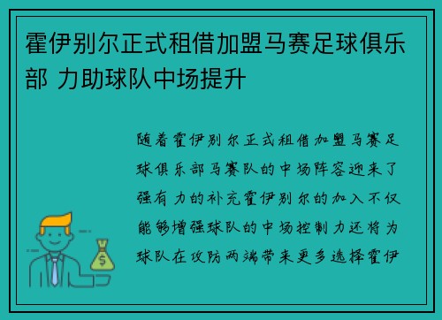 霍伊别尔正式租借加盟马赛足球俱乐部 力助球队中场提升