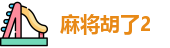 麻将胡了2